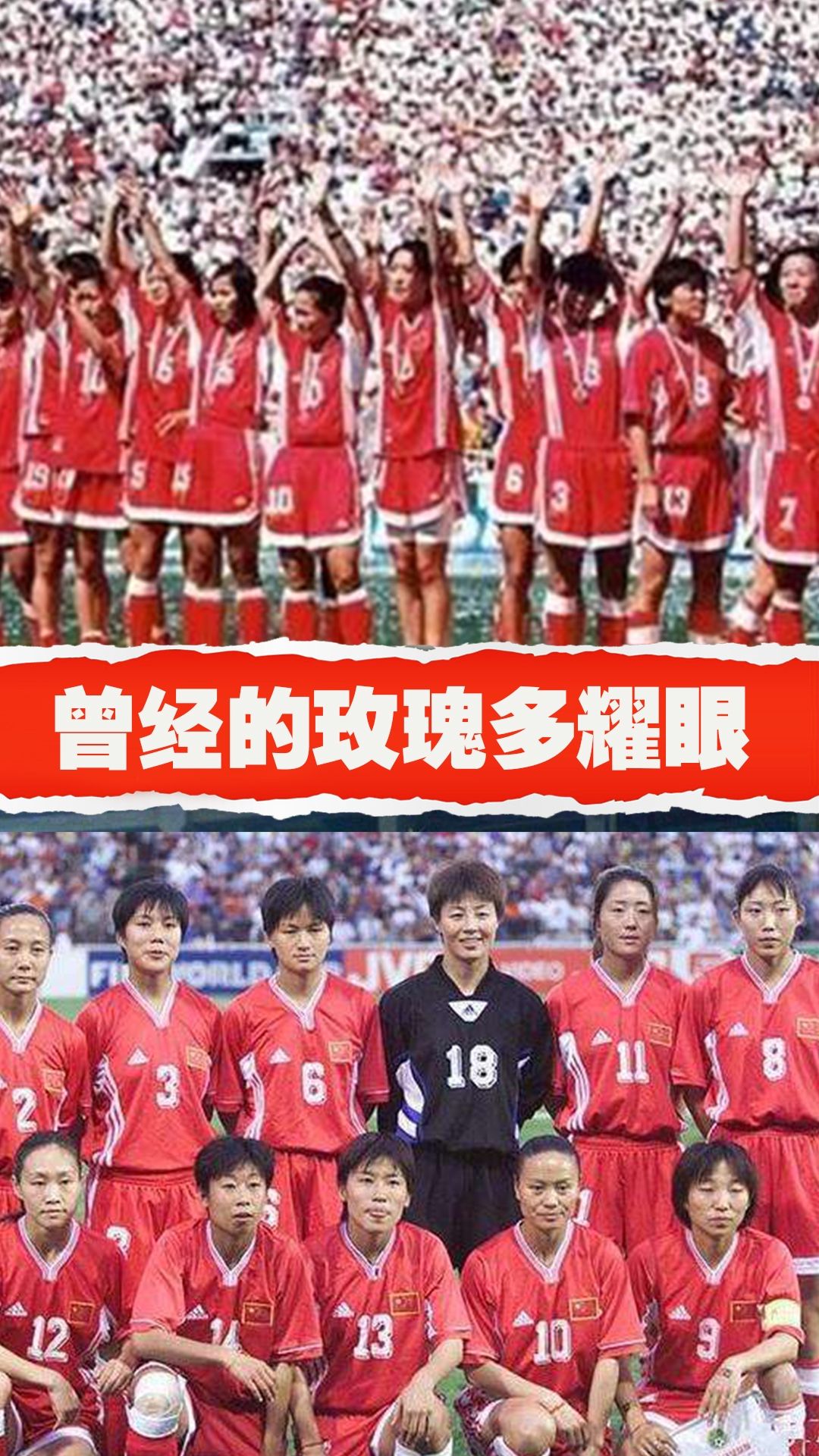 包含中国女足首夺世界冠军的词条