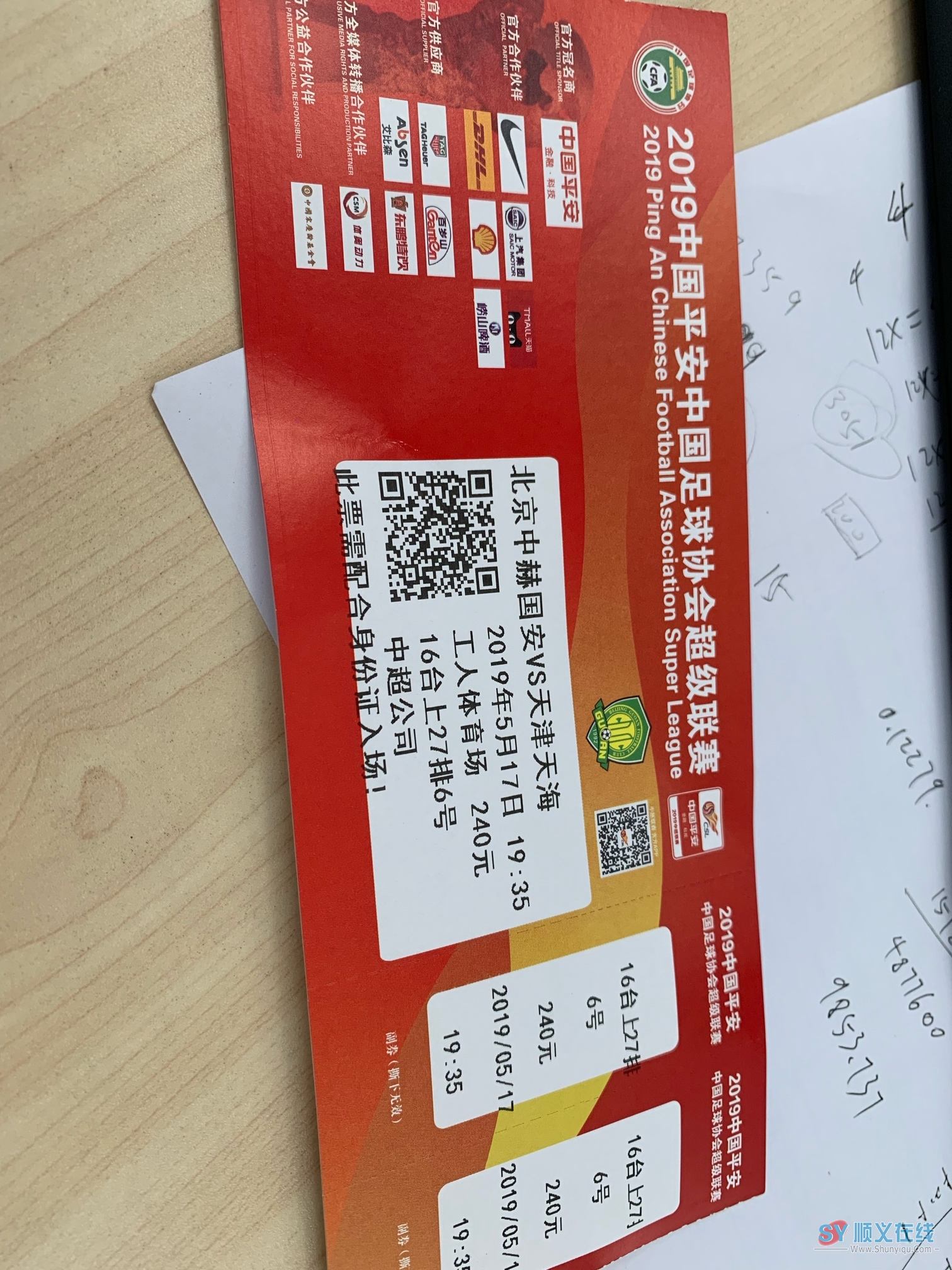 北京国安球票，北京国安球票网上预订！